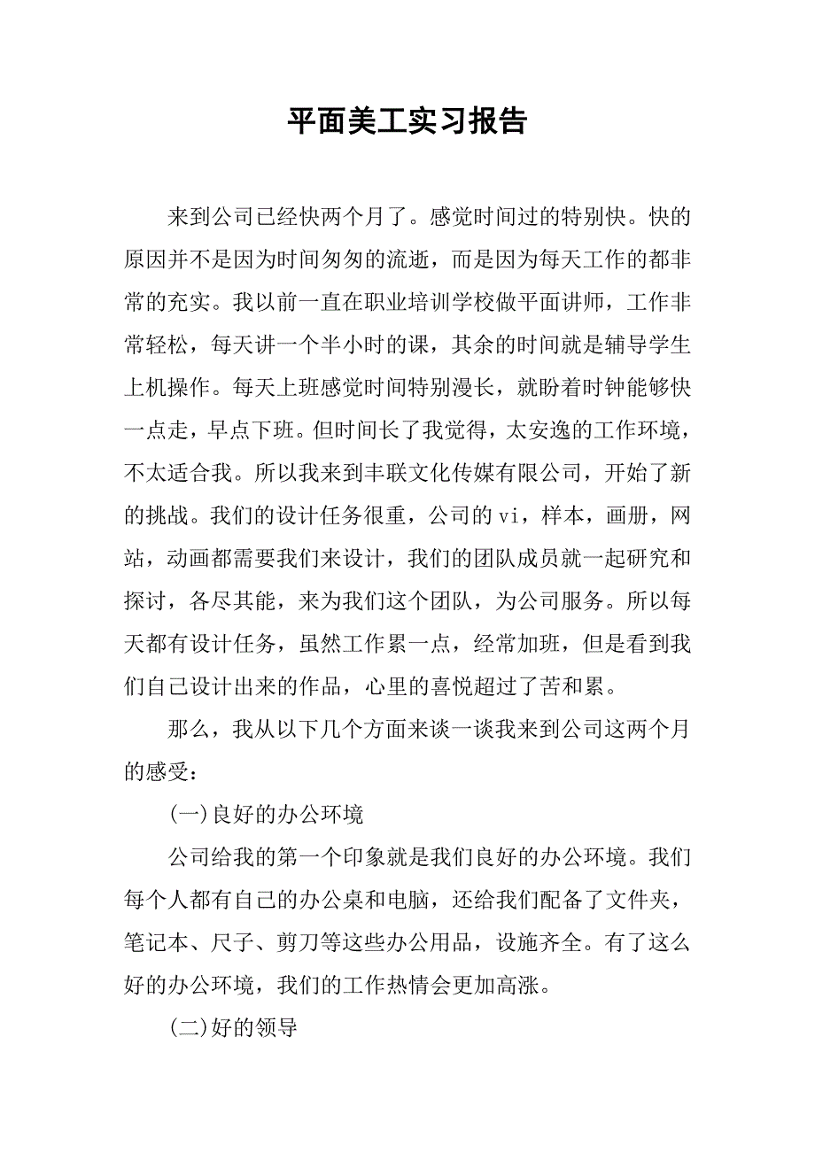 平面美工实习报告.doc_第1页