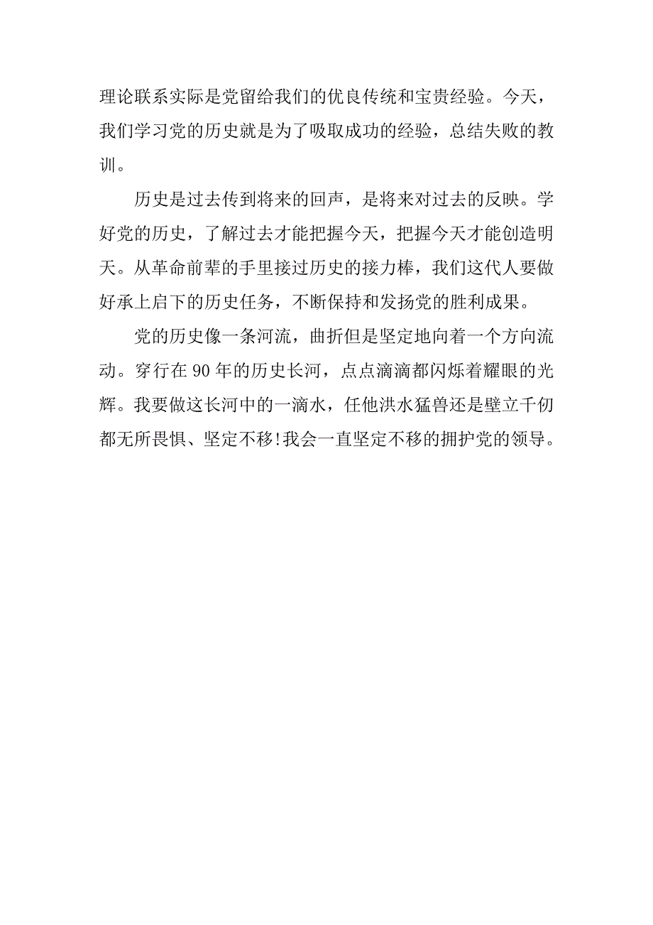 20xx年预备党员思想汇报：无所畏惧、坚定不移_第3页