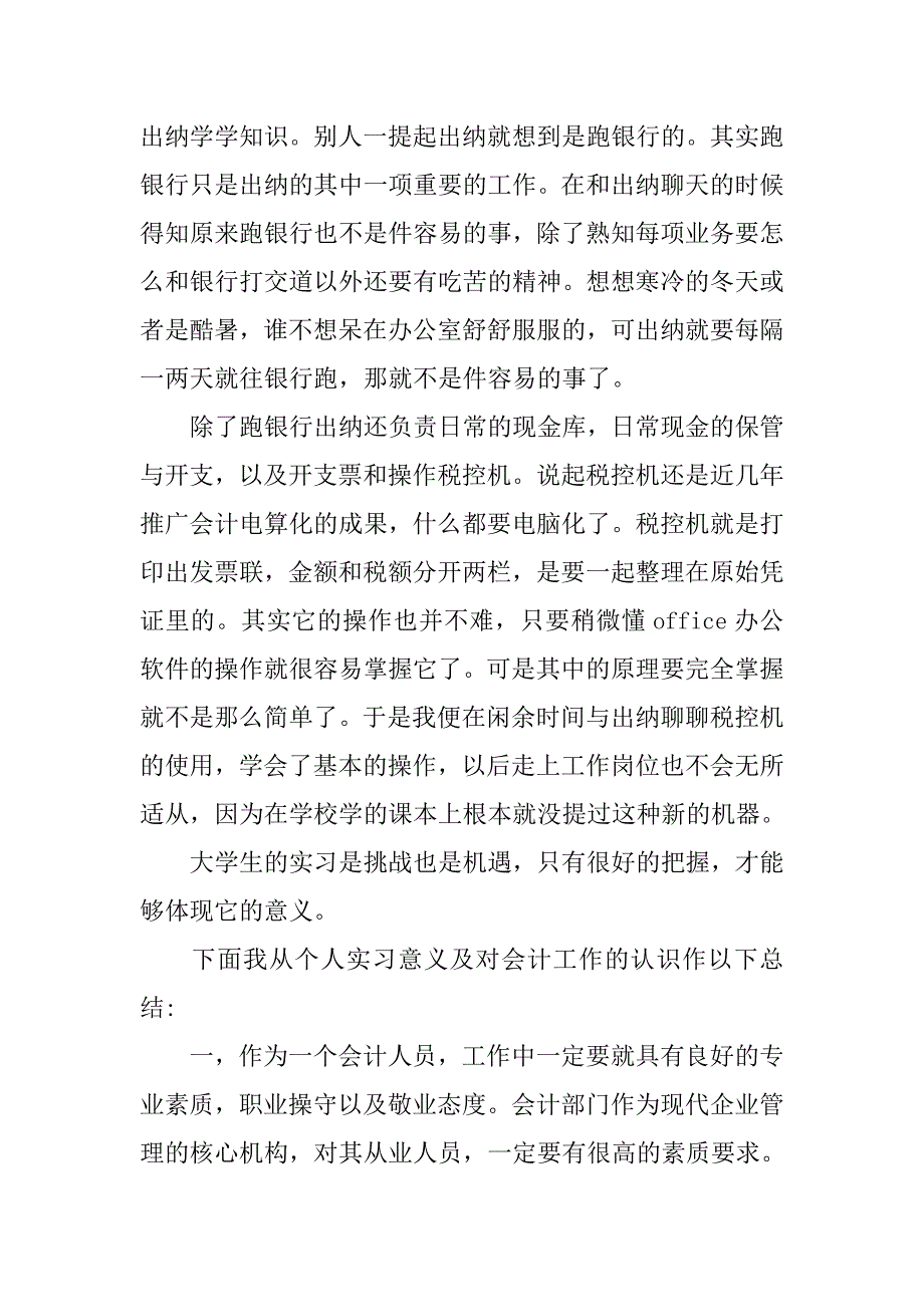 20xx最新会计实习报告5000字_第3页