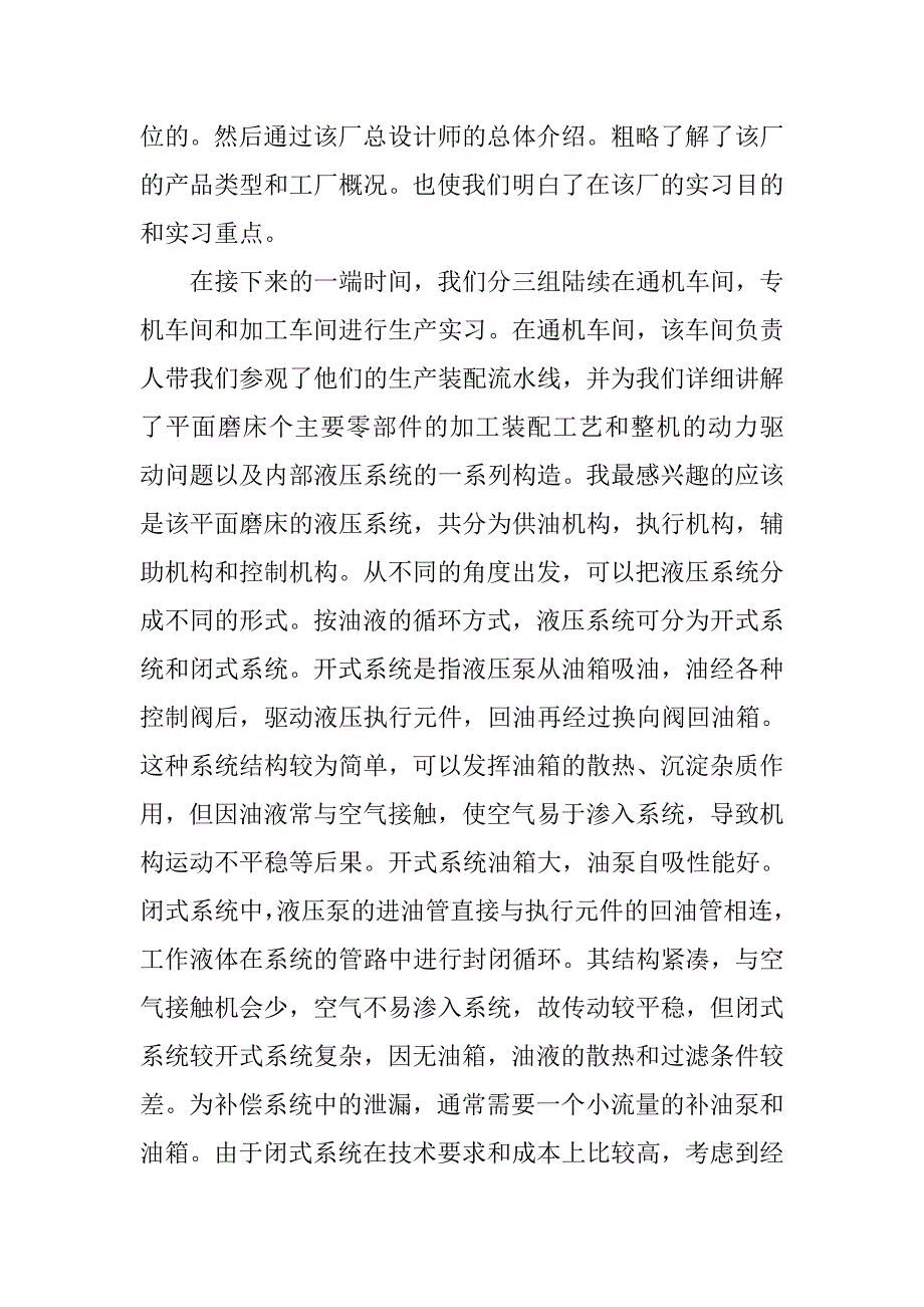 12年机电一体化生产实习工作报告范例.doc_第2页