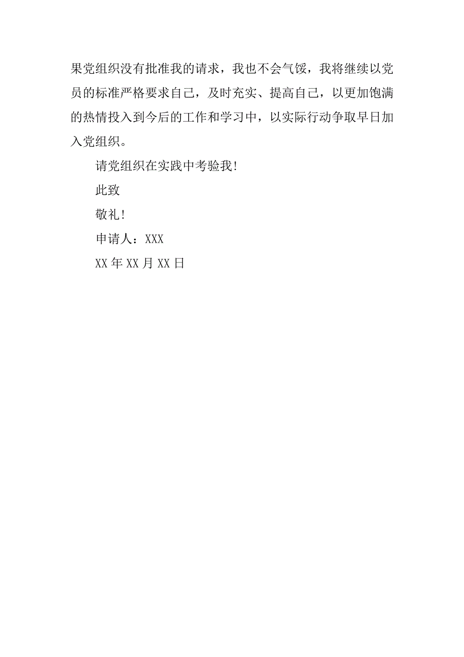 20xx年秋季农民入党申请书_第3页