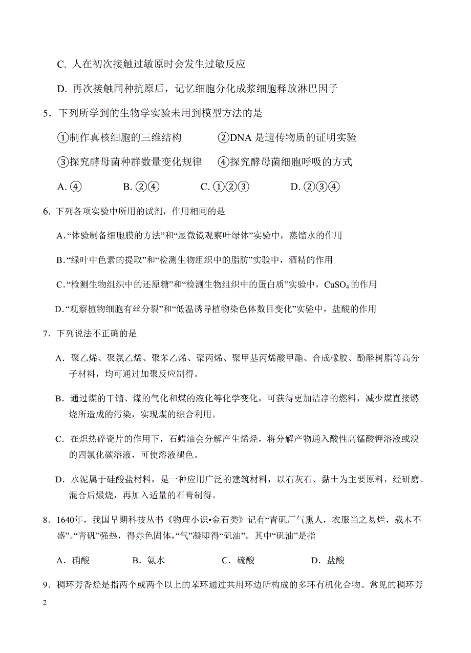 广东省汕头市金山中学2018届高三上学期期末考试理综试卷含答案_第2页