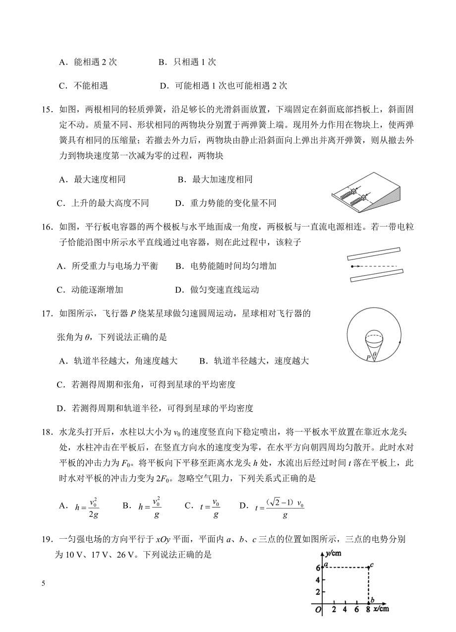 广东省汕头市金山中学2018届高三上学期期末考试理综试卷含答案_第5页