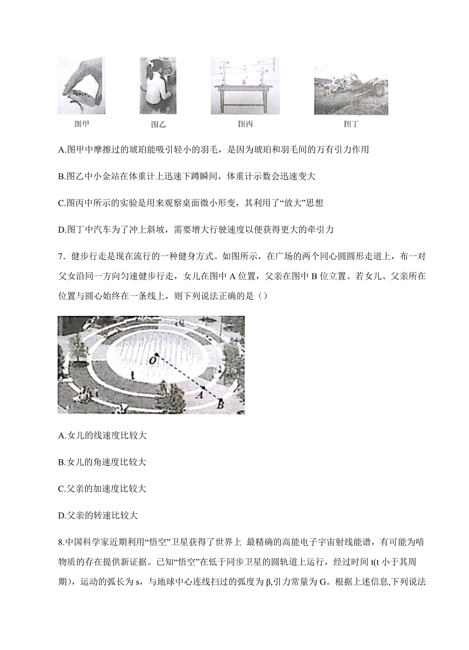 浙江省杭州市2018届高三上学期期末教学质量检测物理试卷含答案_第3页