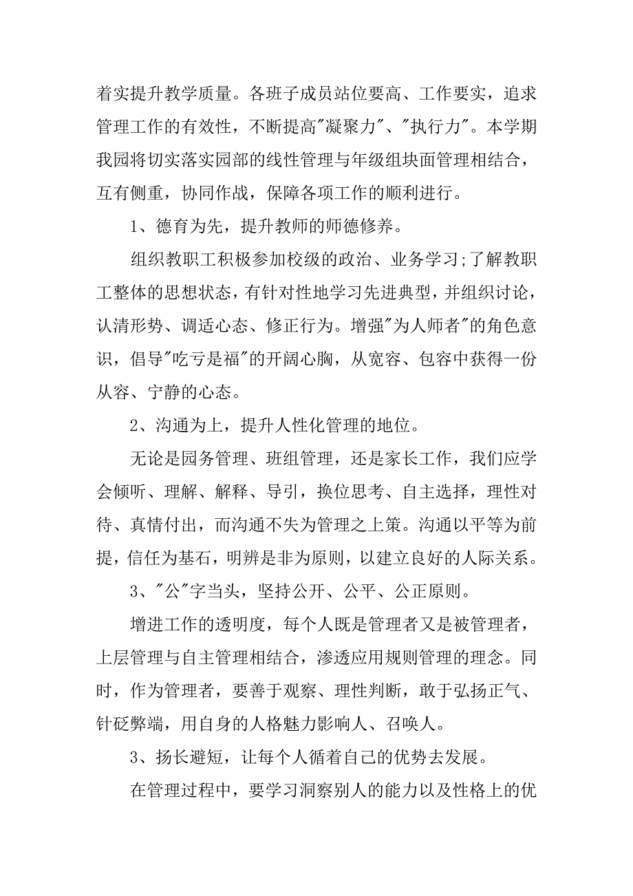 20xx年幼儿园教学工作计划格式_第2页