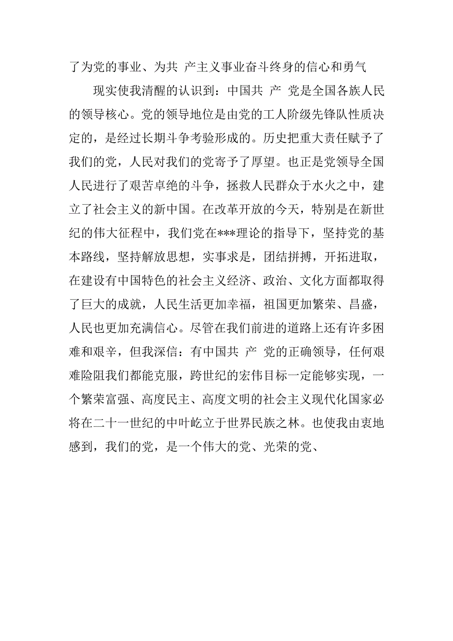 20xx年银行党员思想汇报_第4页