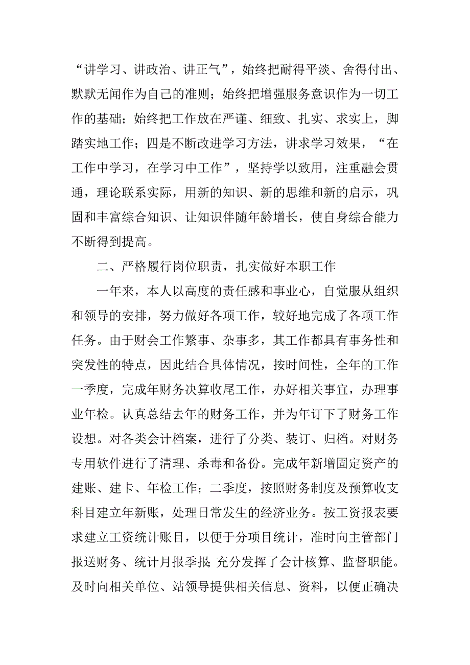 20xx年度机关会计个人工作总结_第2页