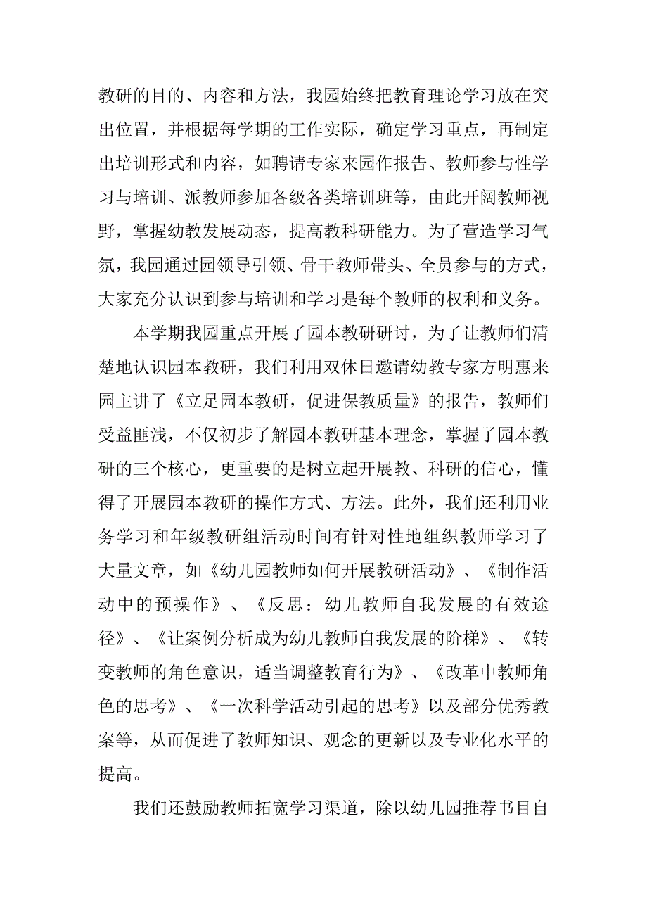 20xx年度幼儿园教科研工作总结_第3页