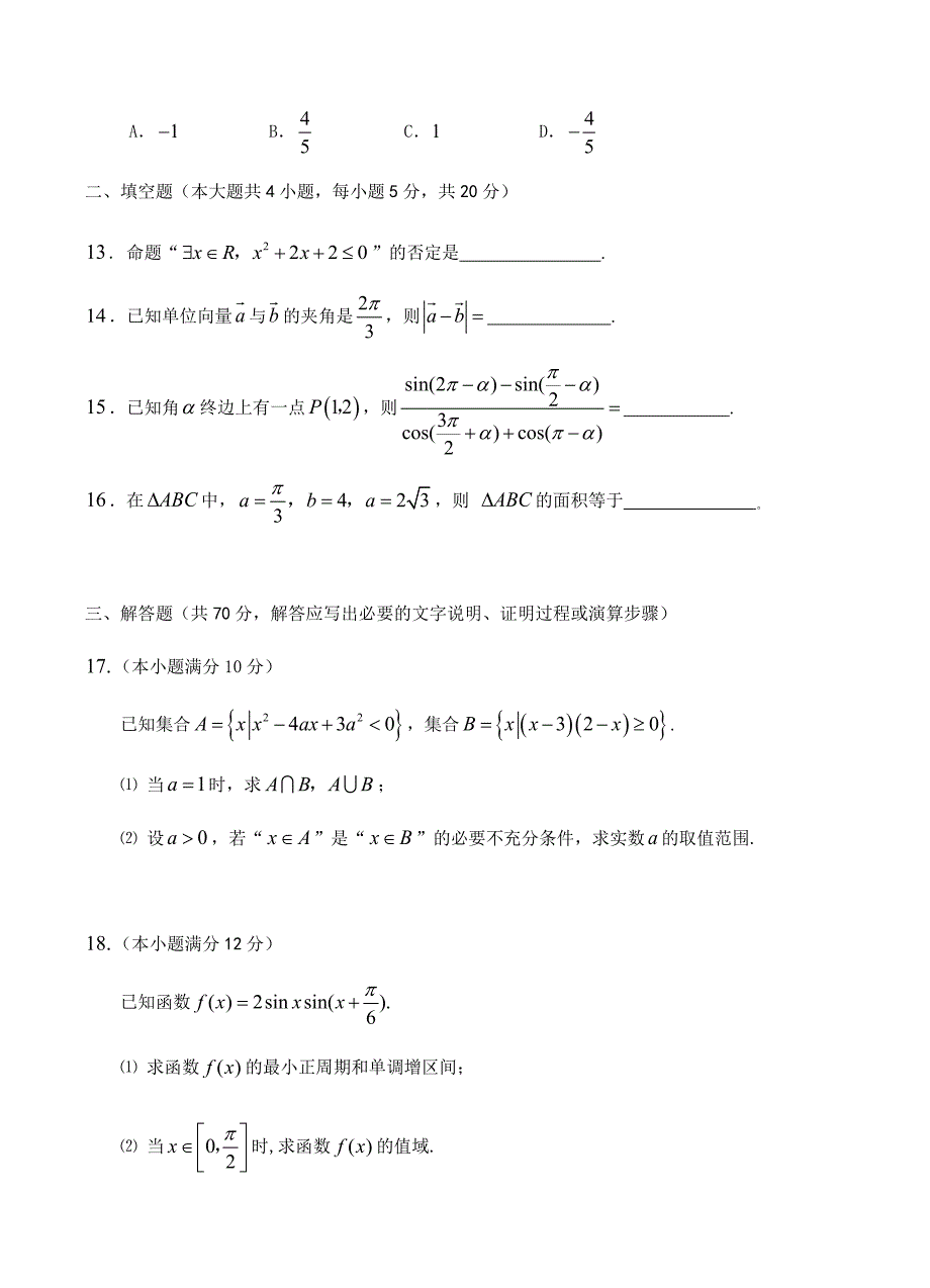 江西省赣州市五校协作体2019届高三上学期期中考试数学（文）试卷含答案_第3页