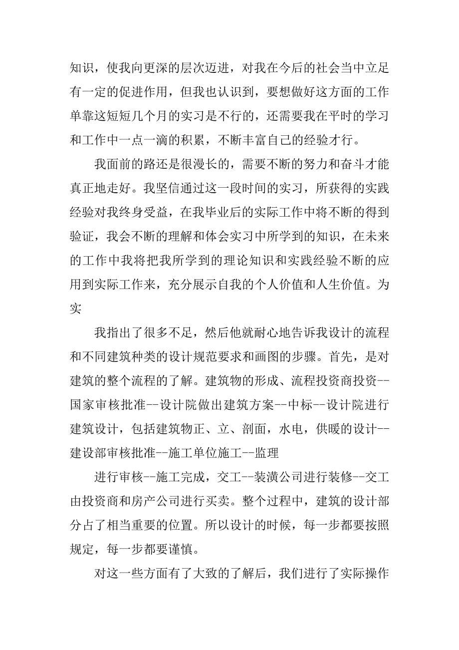 建筑认识实习报告精选.doc_第5页