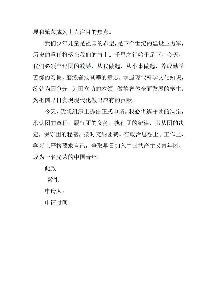 20xx年初二年级入团志愿书800字_第2页