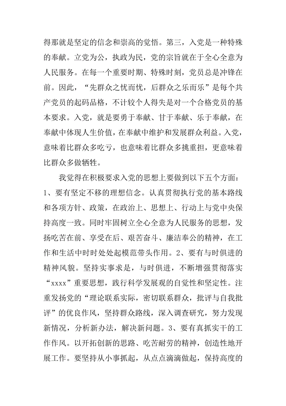 20xx年公司团员思想汇报1500字_第2页