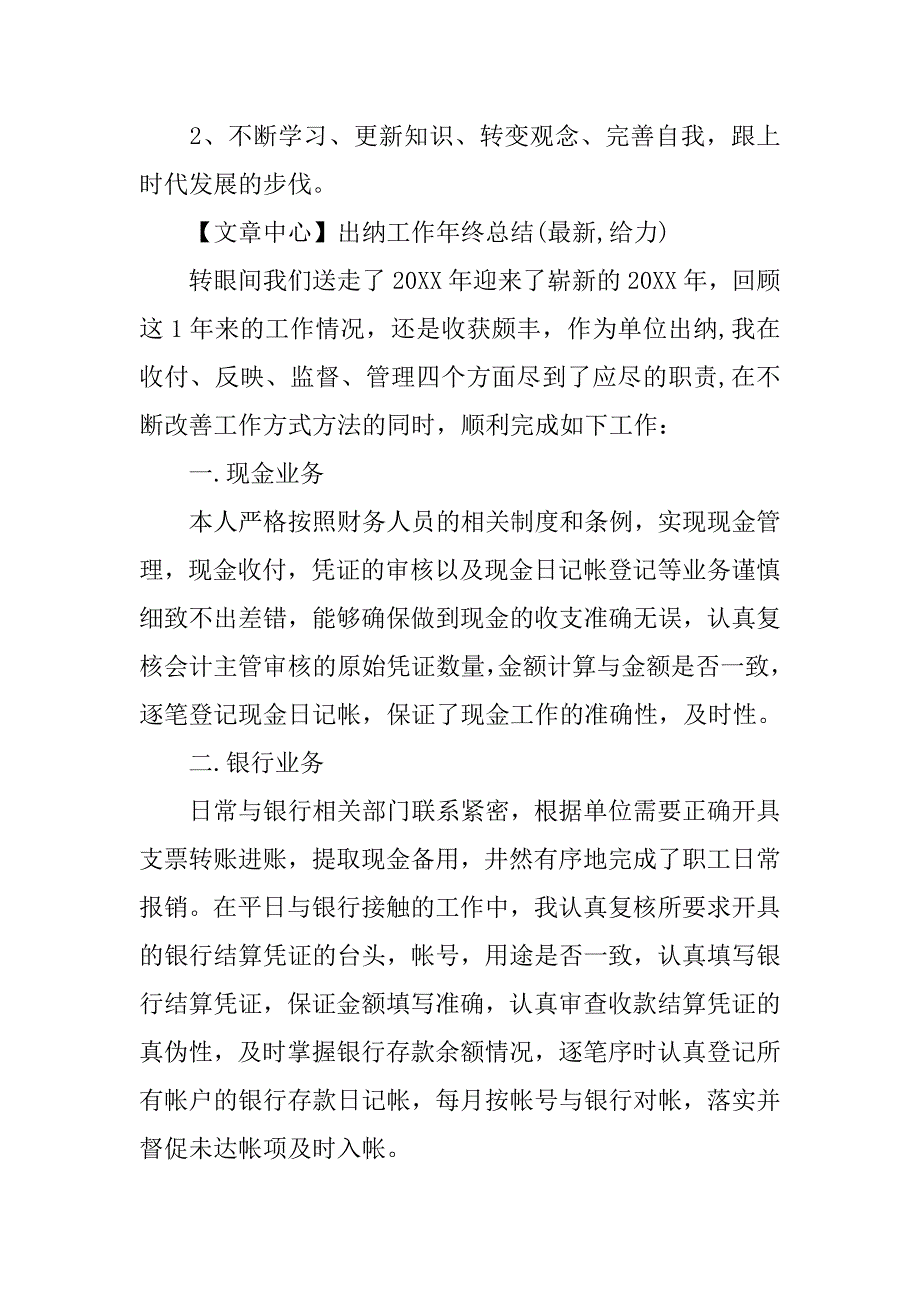 20xx年度出纳个人工作总结_第3页