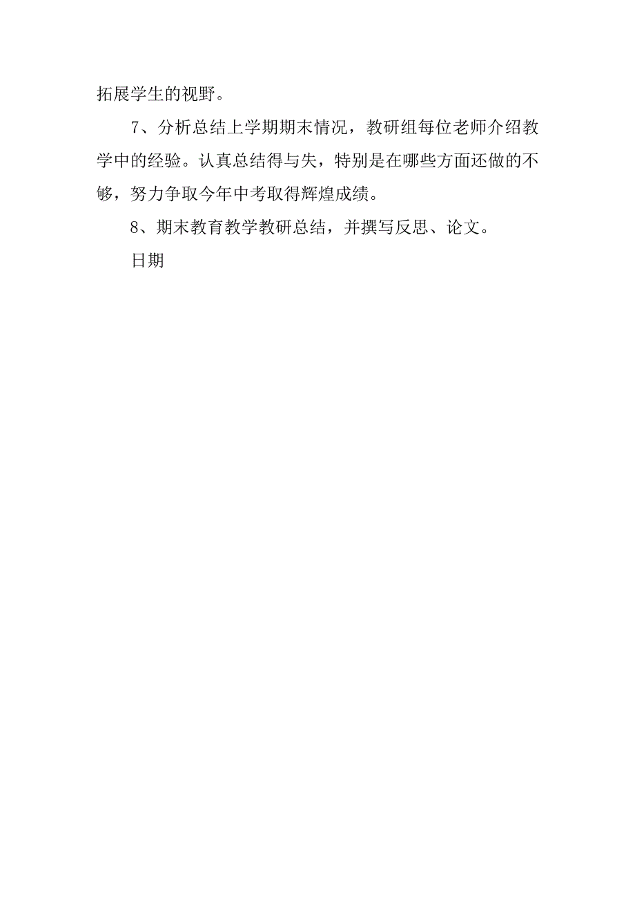 20xx年初中政史地教研组工作计划_第2页