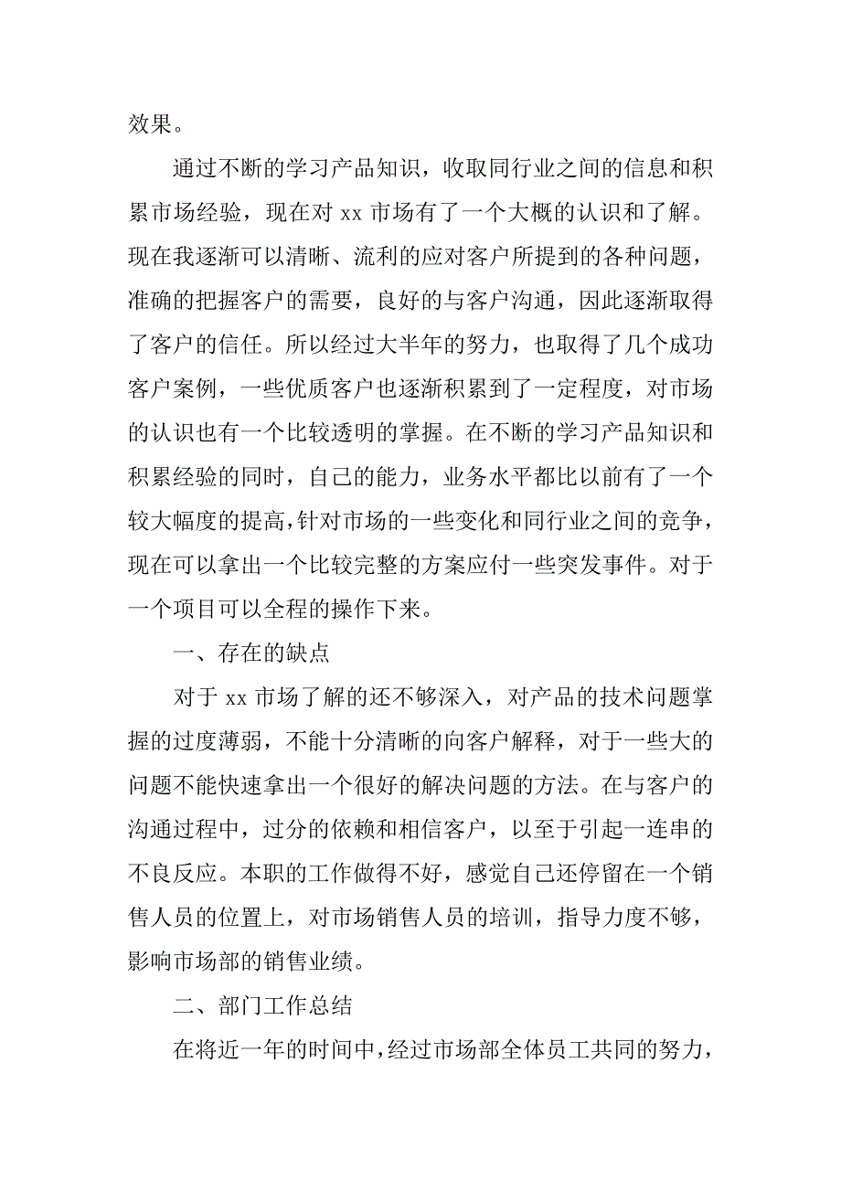 销售经理工作总结600字_第2页