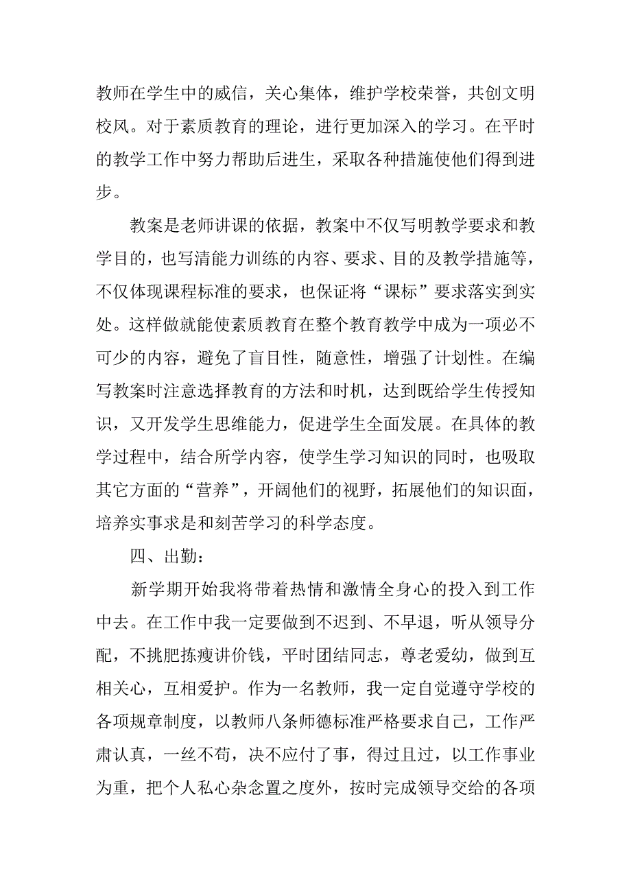 13年技术部工作计划：工程技术部年度工作计划.doc_第2页