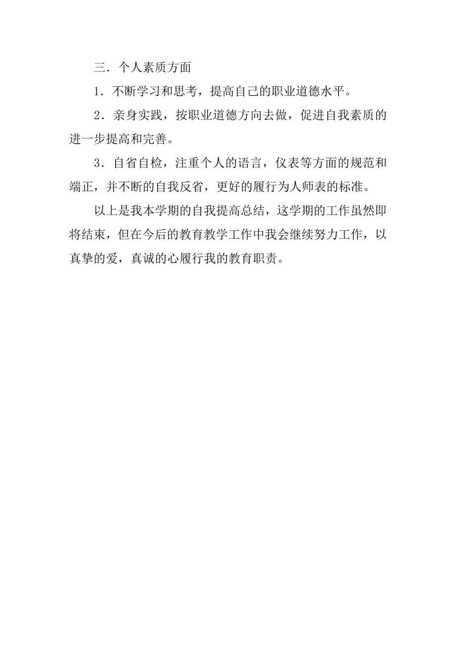 20xx教师个人总结与自我评价范本_第3页