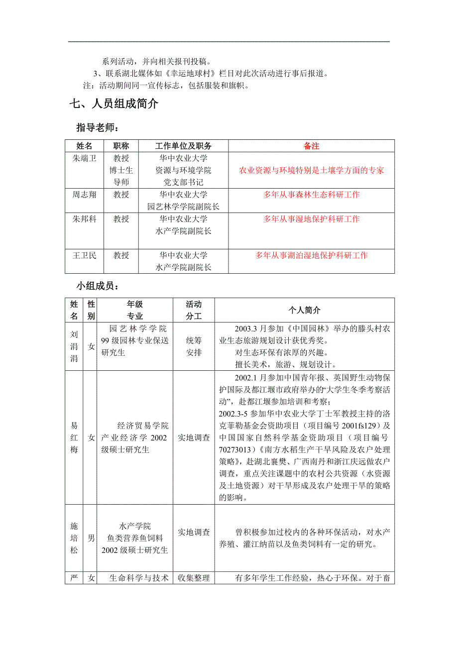 华中农业大学绿色协会活动方案_第4页