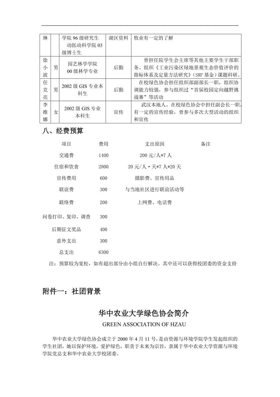 华中农业大学绿色协会活动方案_第5页