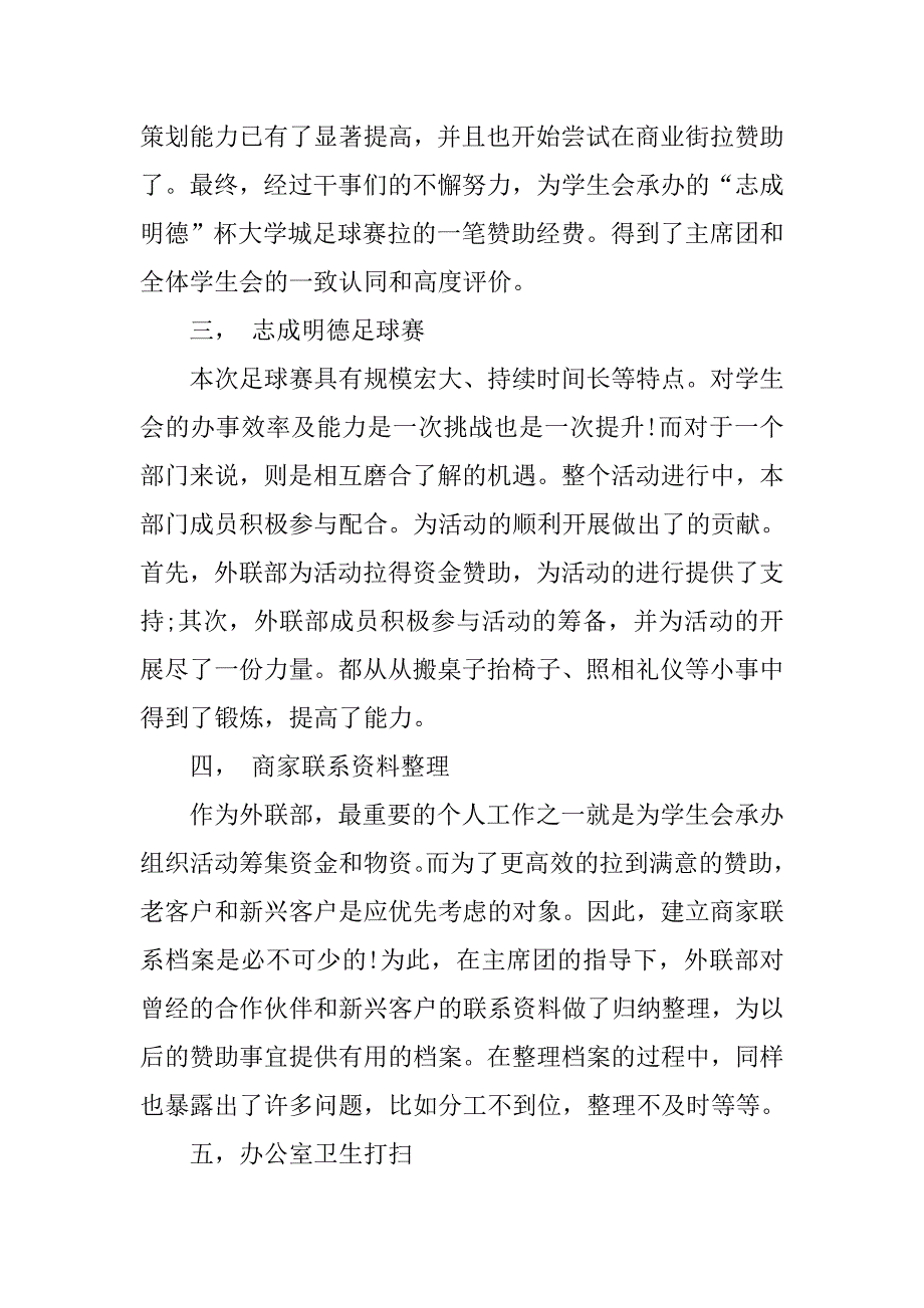 20xx年部门月度个人工作总结_第2页