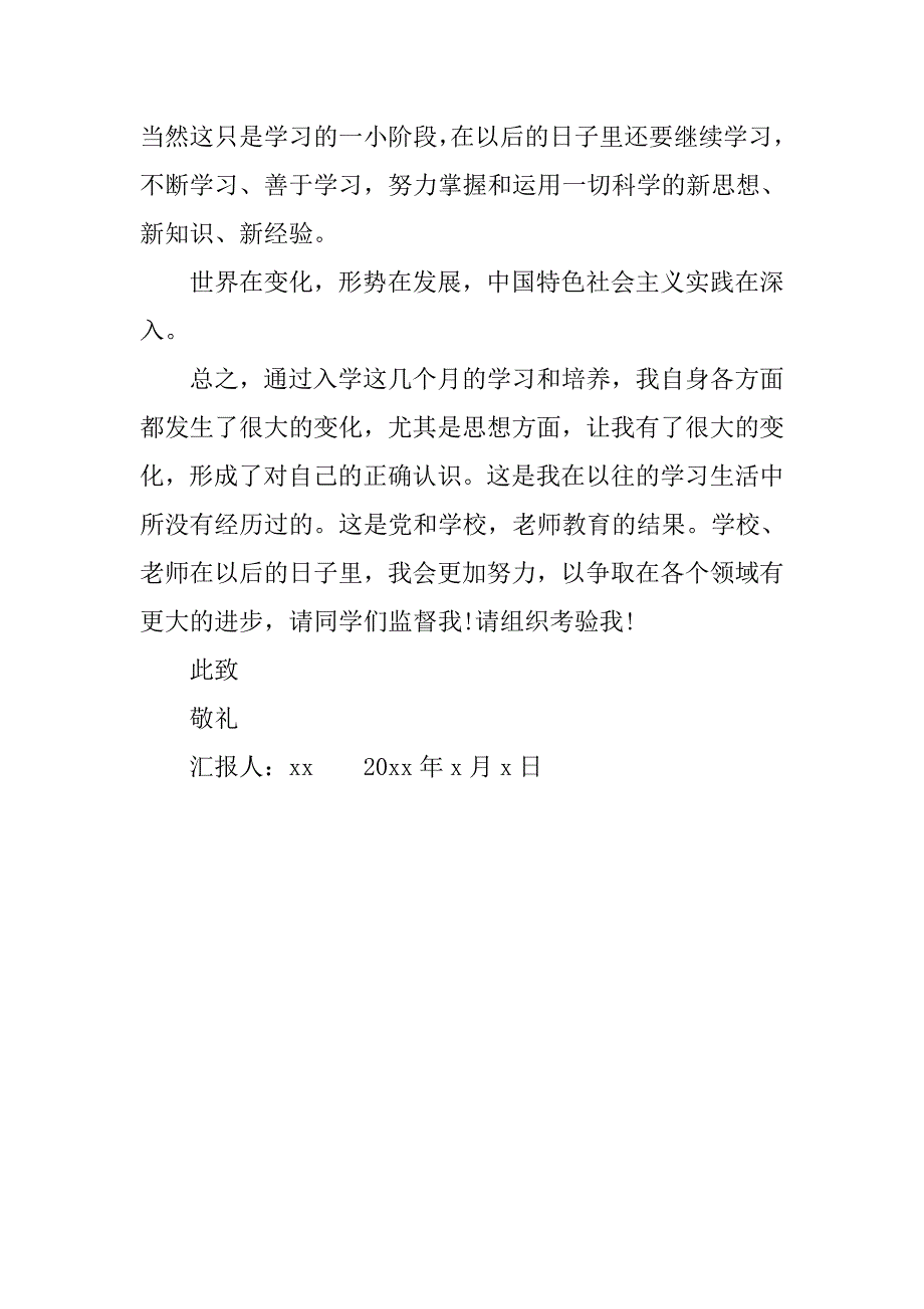 20xx年研究生入党思想汇报格式1500字_第2页