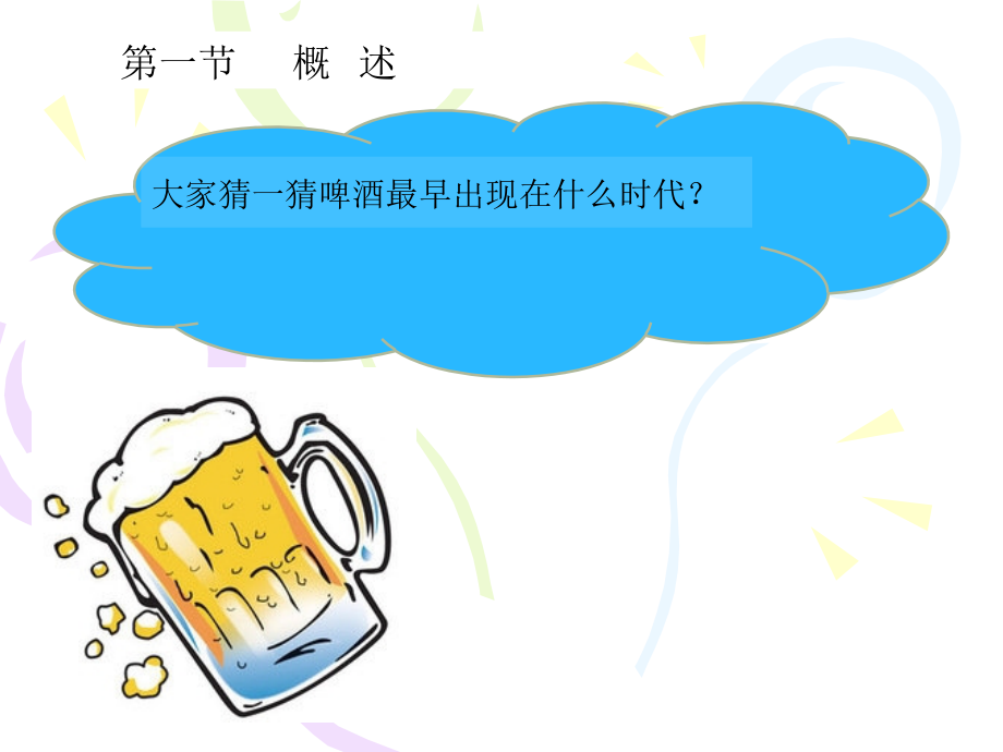 啤酒酿造(学时)_第4页