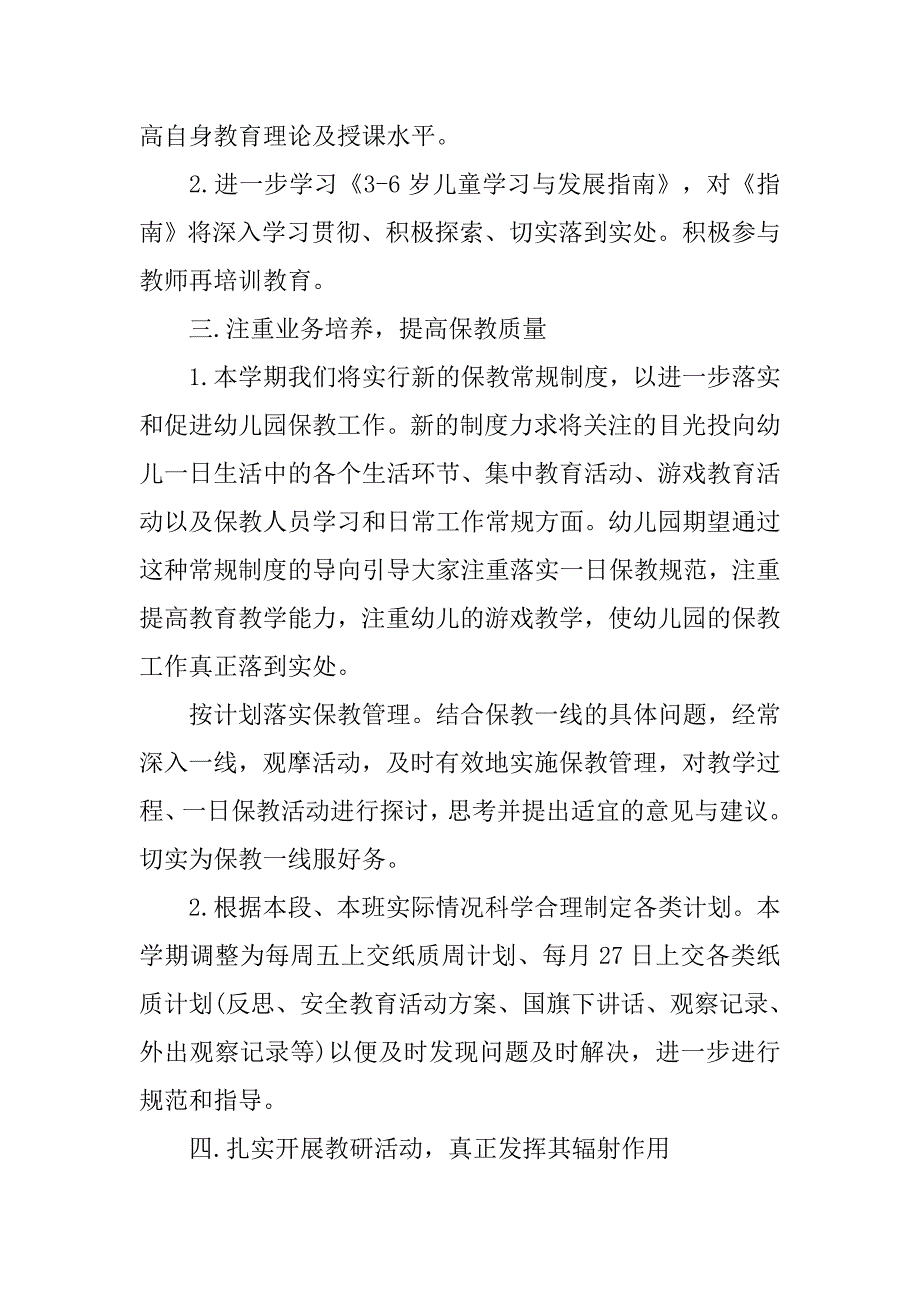 20xx年幼儿园教学计划安排_第2页