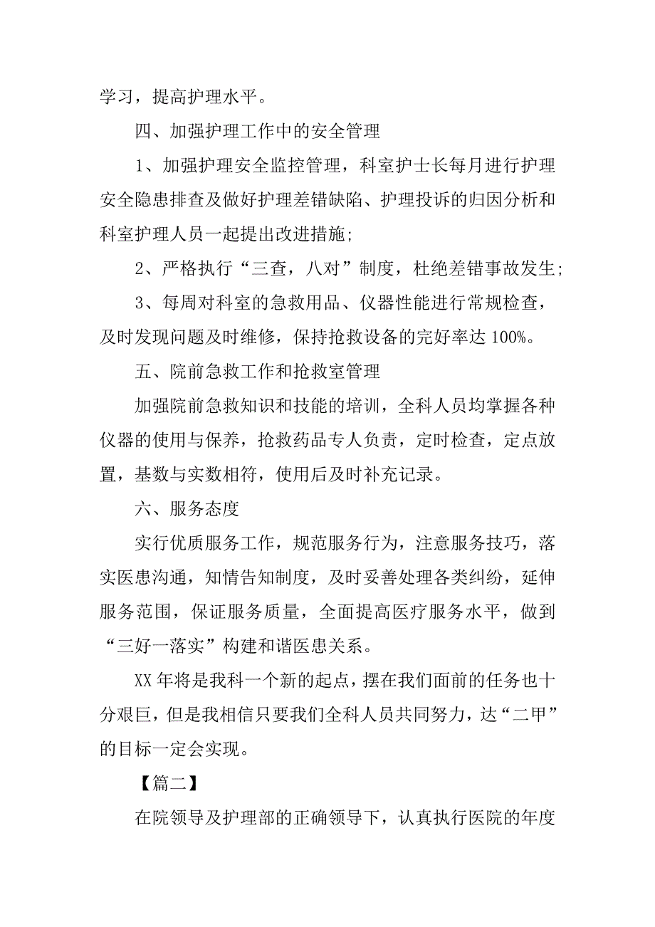 急诊科工作计划.doc_第2页