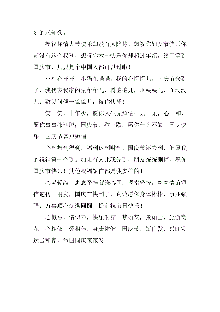 20xx年十一国庆节祝福语短信汇编推荐_第3页