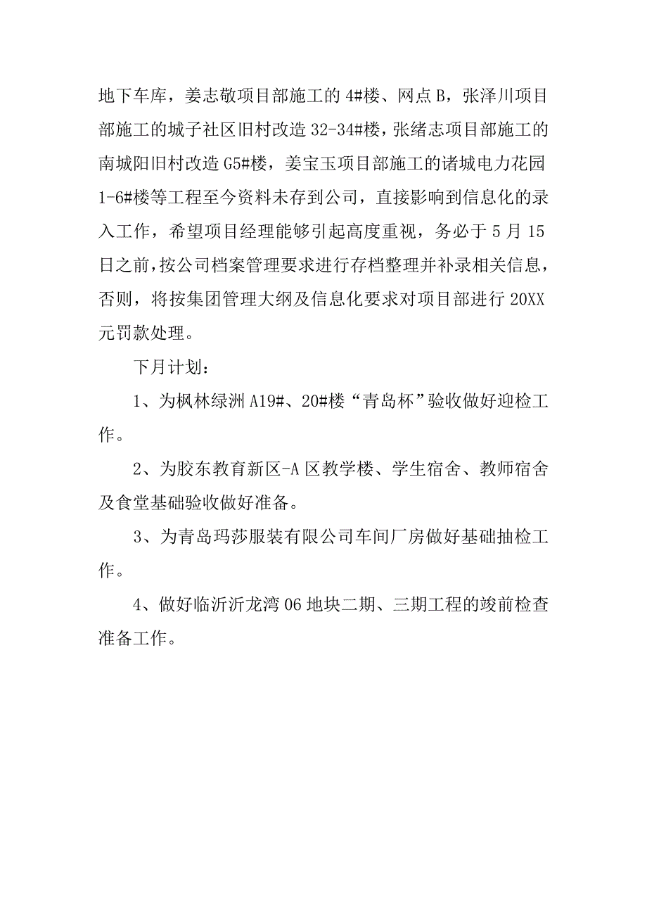 11月建筑工作总结.doc_第3页