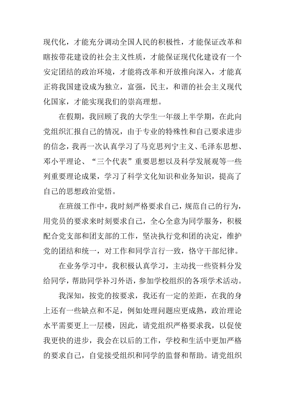 20xx建党节党员思想汇报精选_第2页