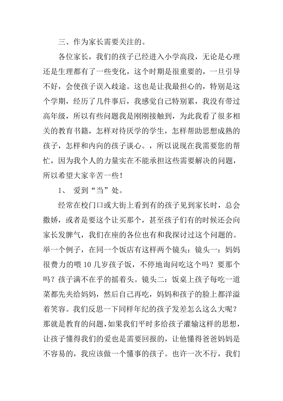 20xx年五年级家长会发言稿_第3页