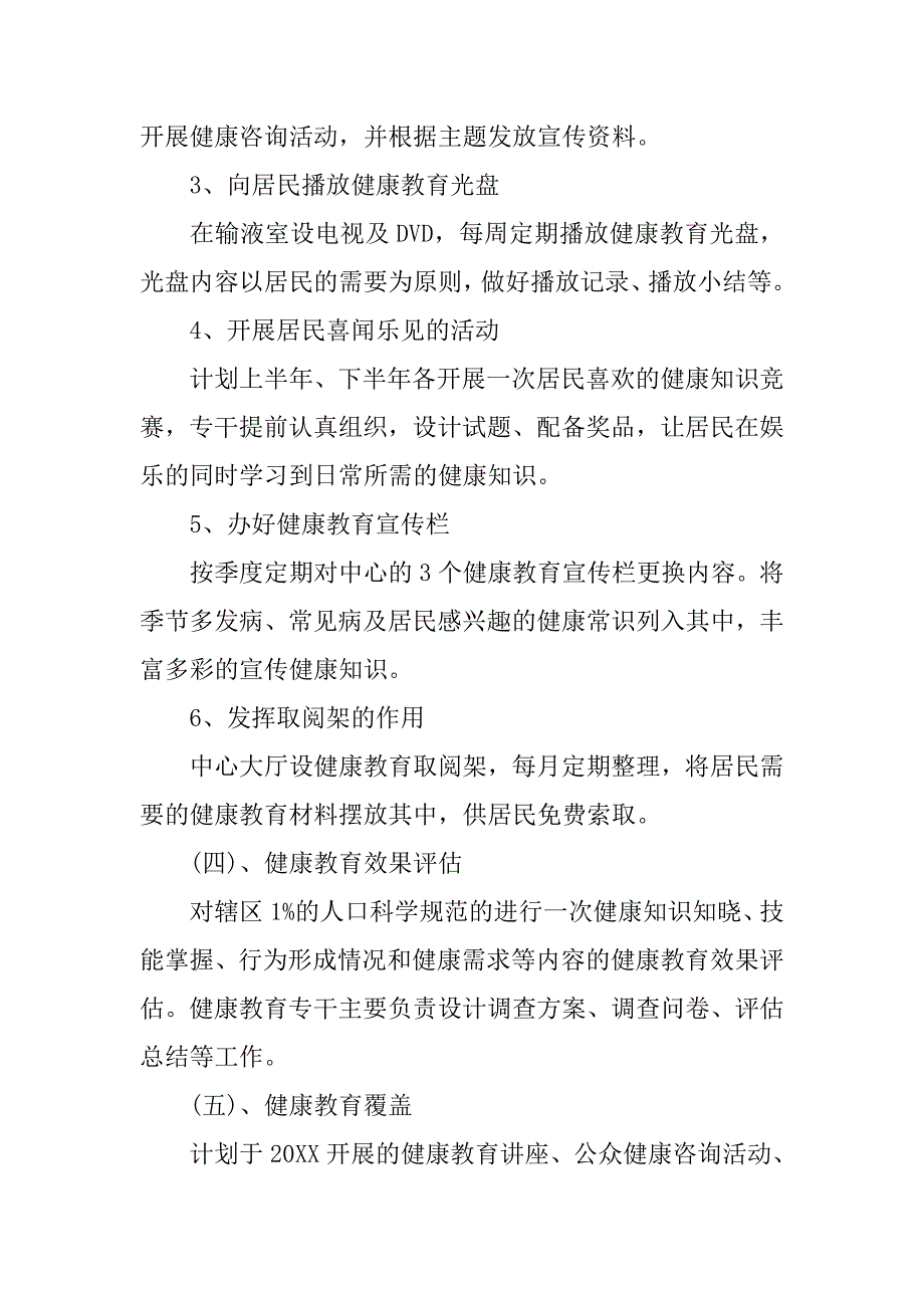 20xx年健康教育个人工作计划_第3页