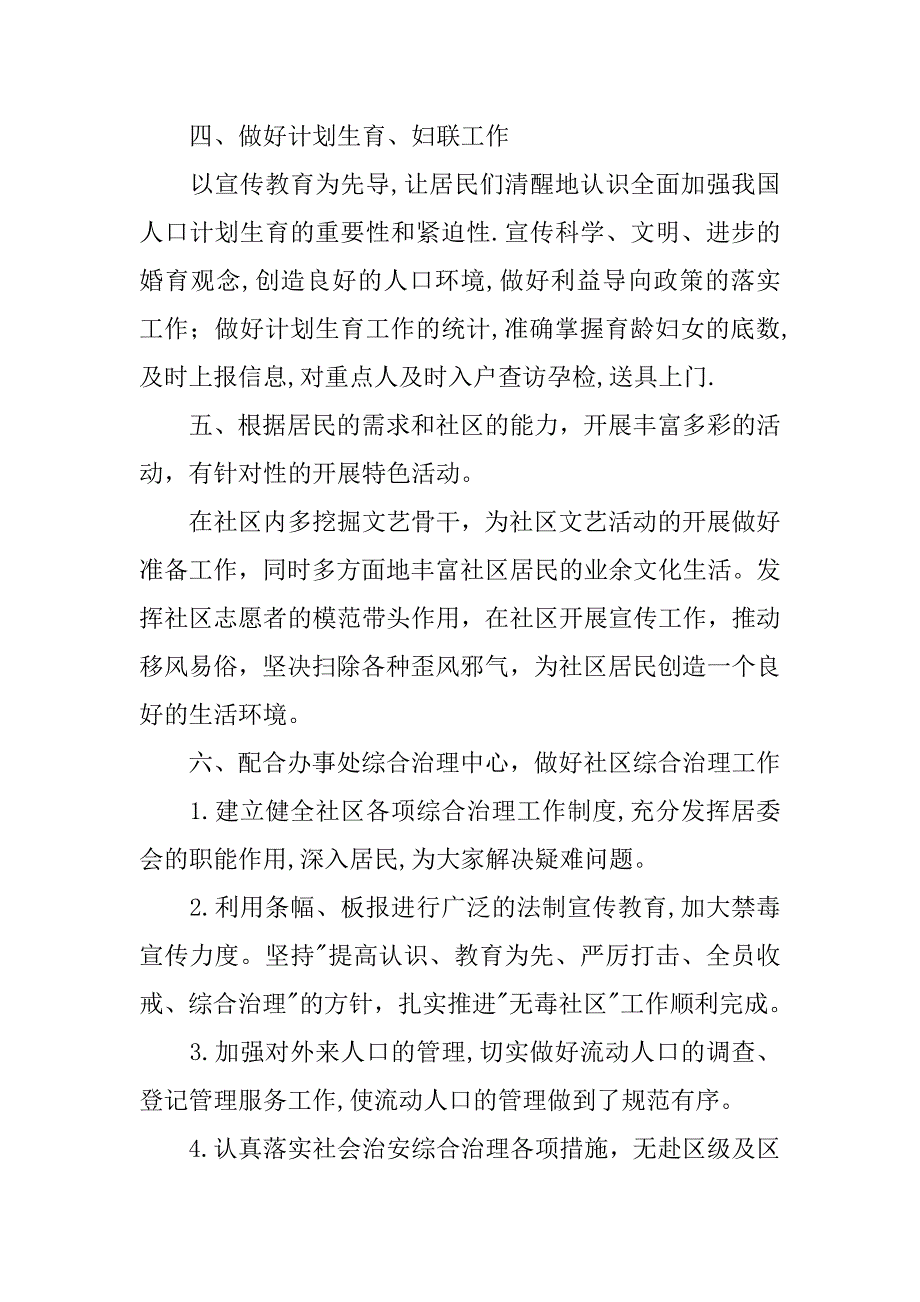 20xx年统计工作计划【五篇】_第2页