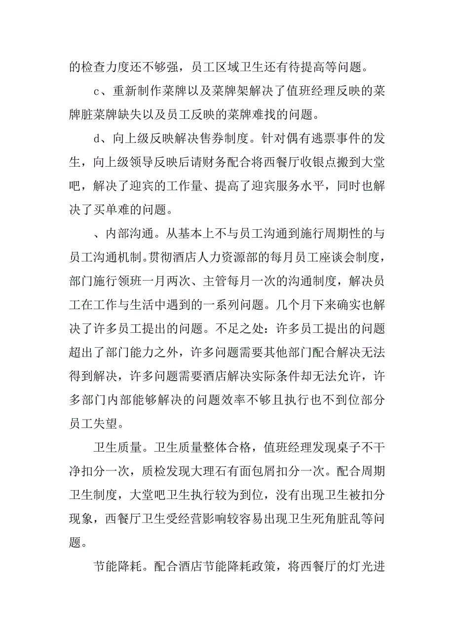 20xx年度酒店人事管理个人总结_第3页