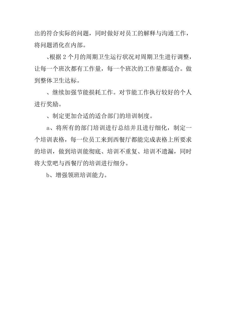 20xx年度酒店人事管理个人总结_第5页