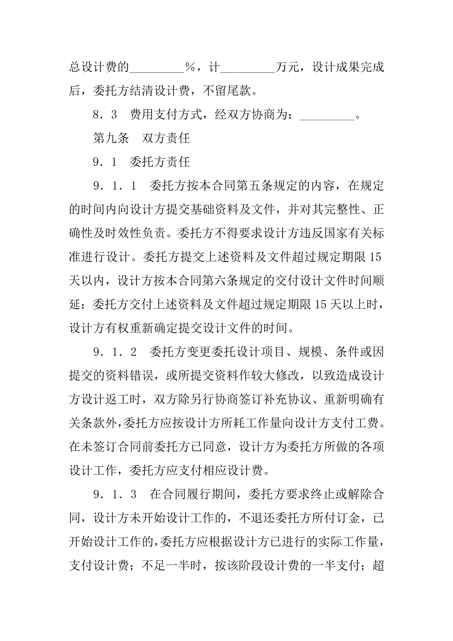 建筑规划设计合同样本.doc_第4页