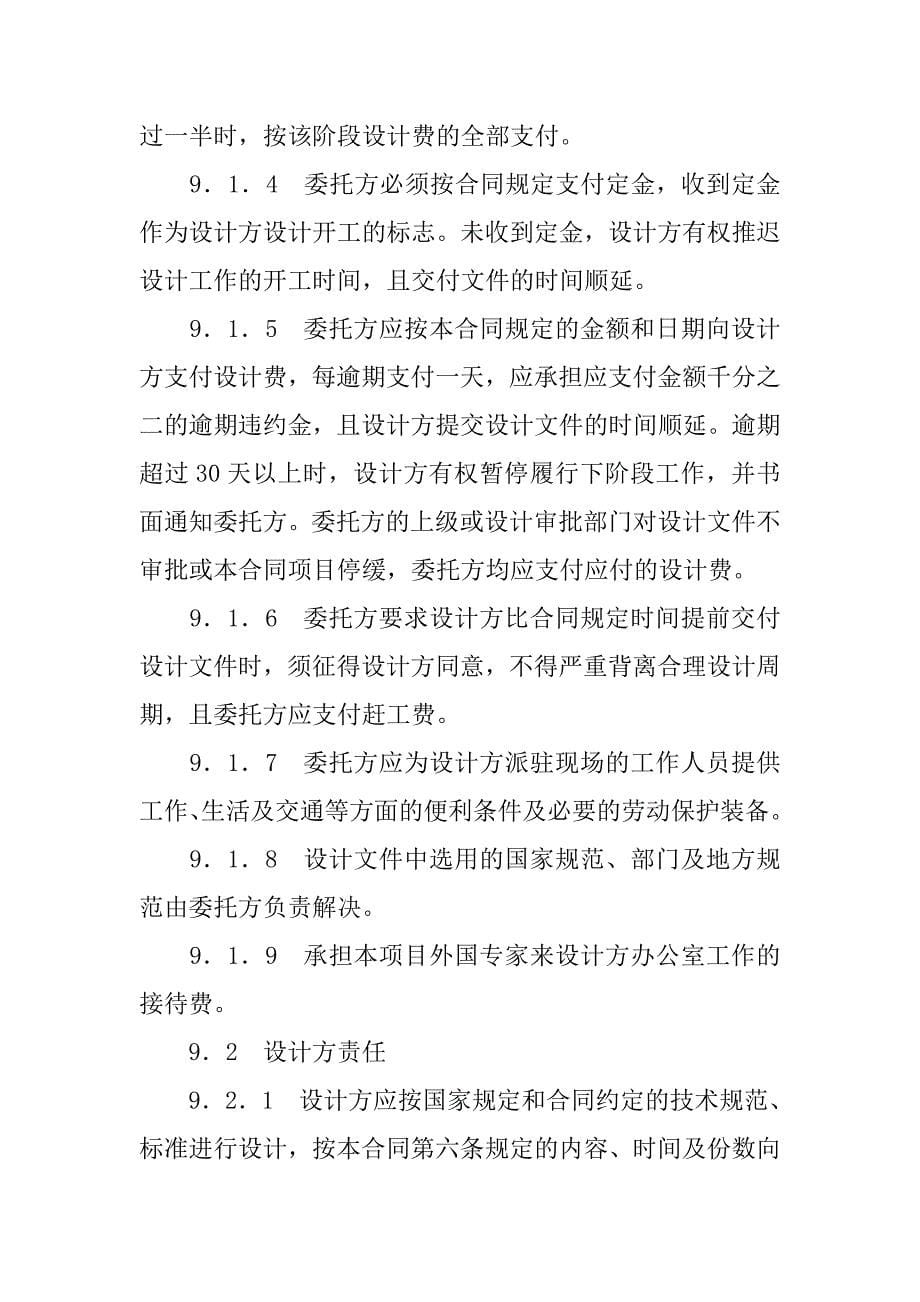 建筑规划设计合同样本.doc_第5页