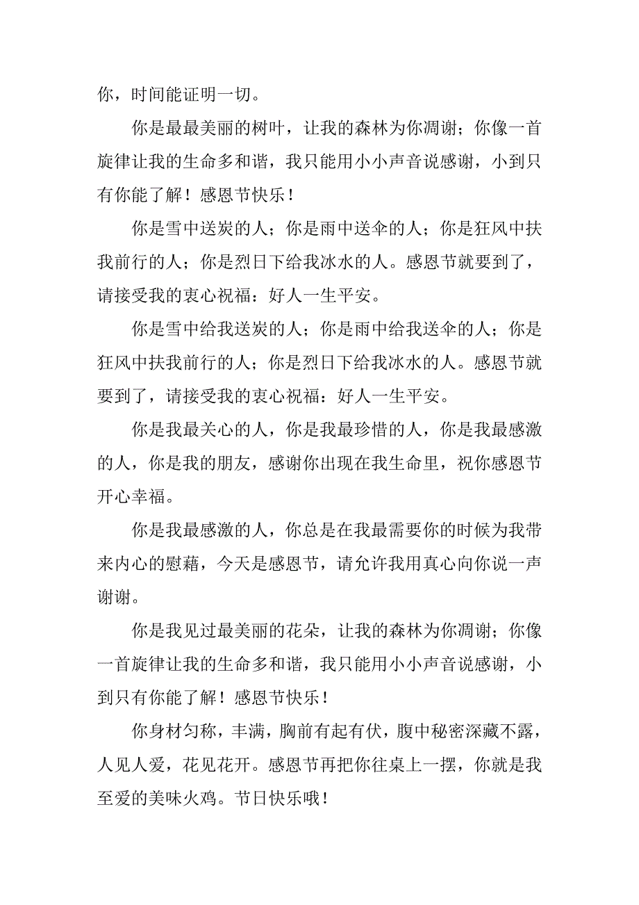 最新14年发给客户的感恩节短信_第2页