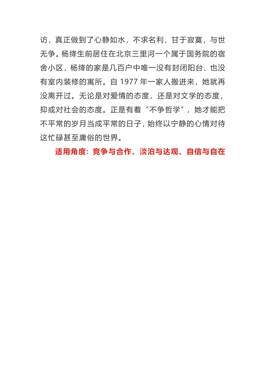 2019高考作文模拟金题精析适用角度：竞争与合作、淡泊与达观、自信与自在_第4页