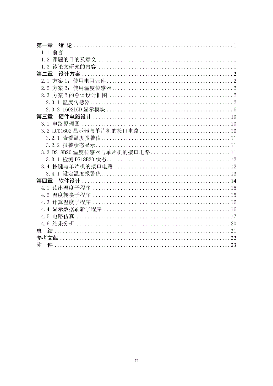 数字温度计设计与仿真_第3页