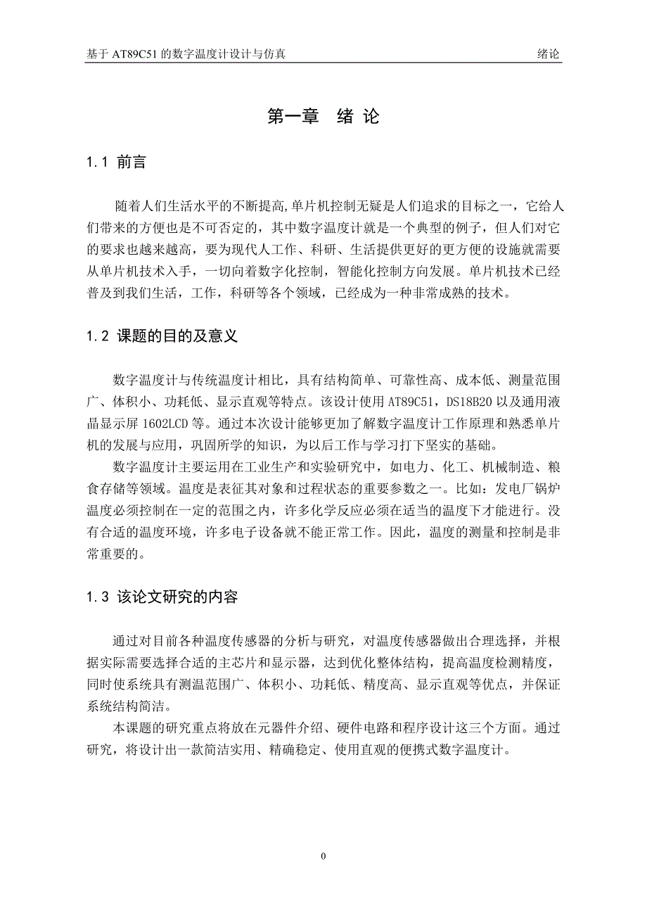 数字温度计设计与仿真_第4页