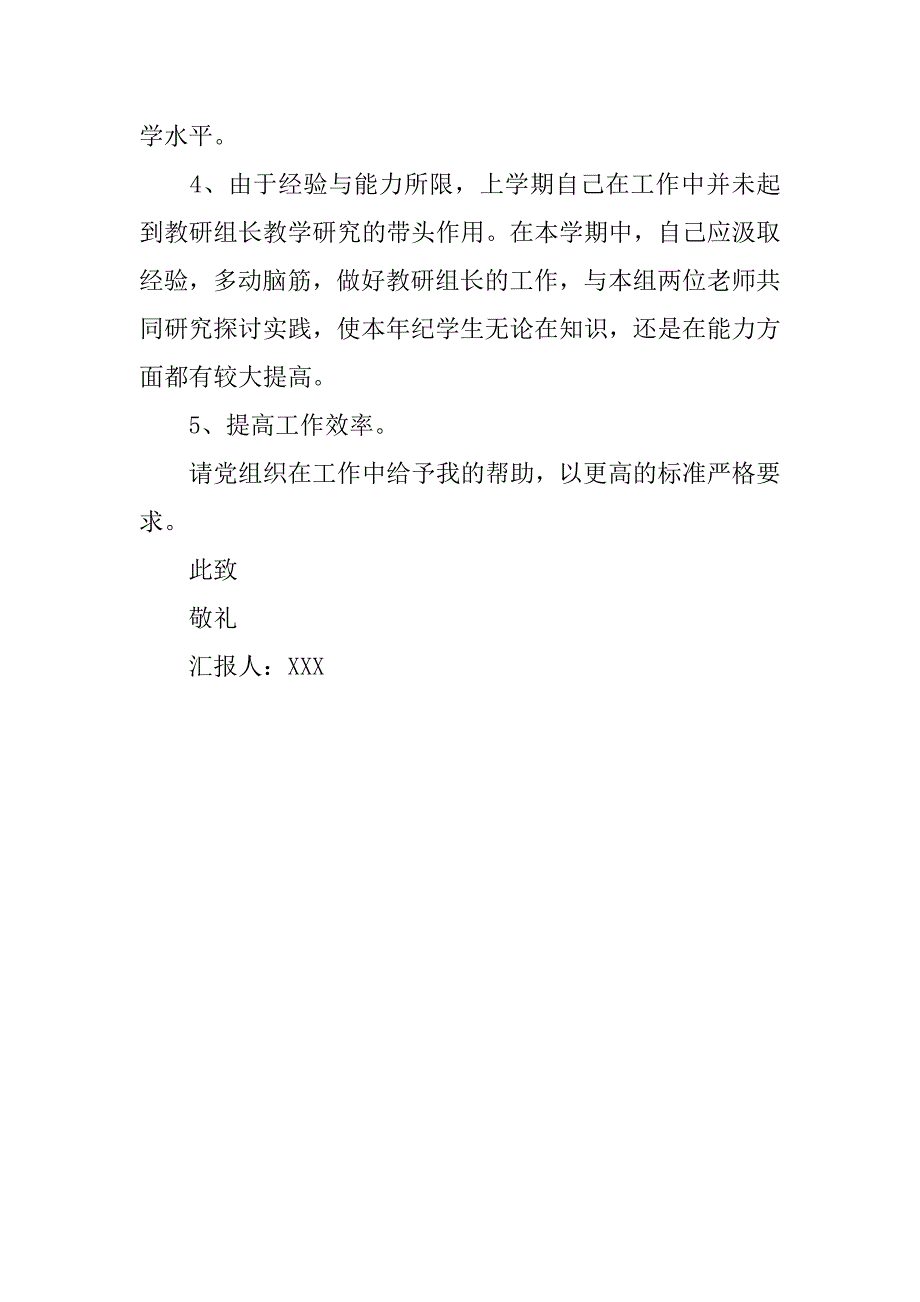 20xx年度教师个人思想汇报范本_第3页