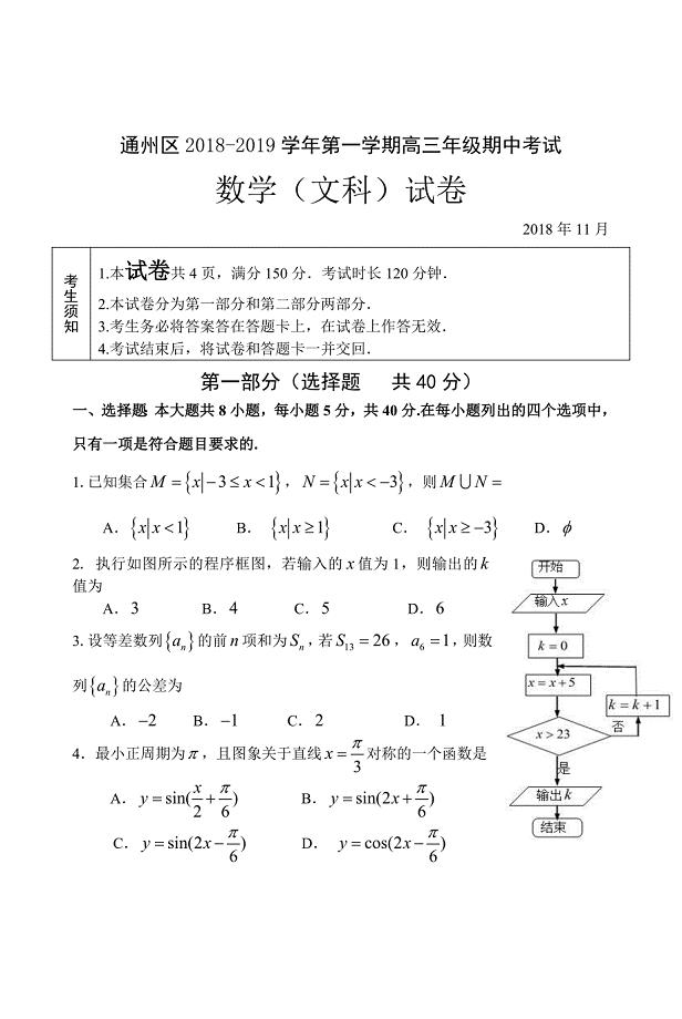北京市通州区2019届高三第一学期期中数学（文）试题含答案