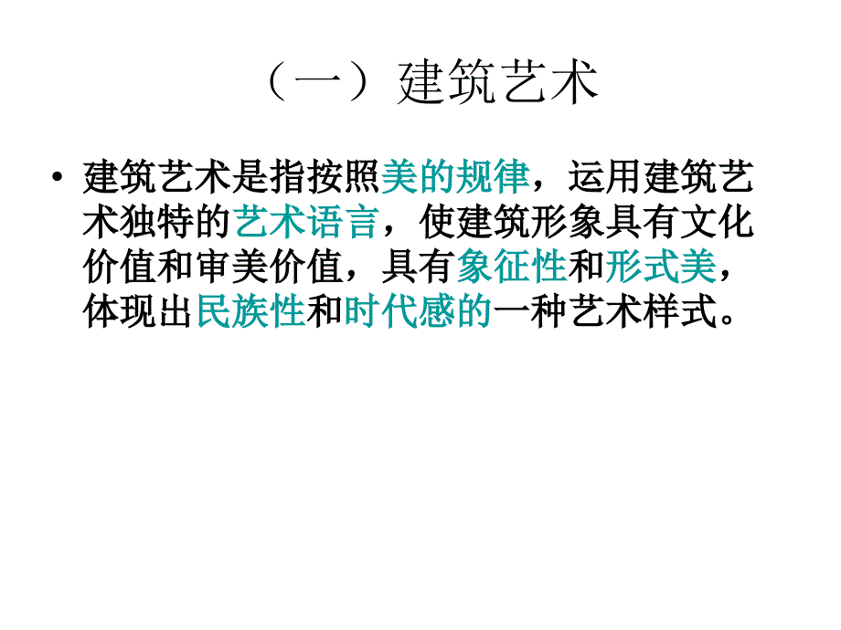 艺术学概论之   第十三章  实用艺术_第4页