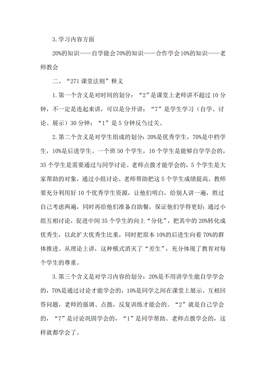 二七一高效课堂_第2页