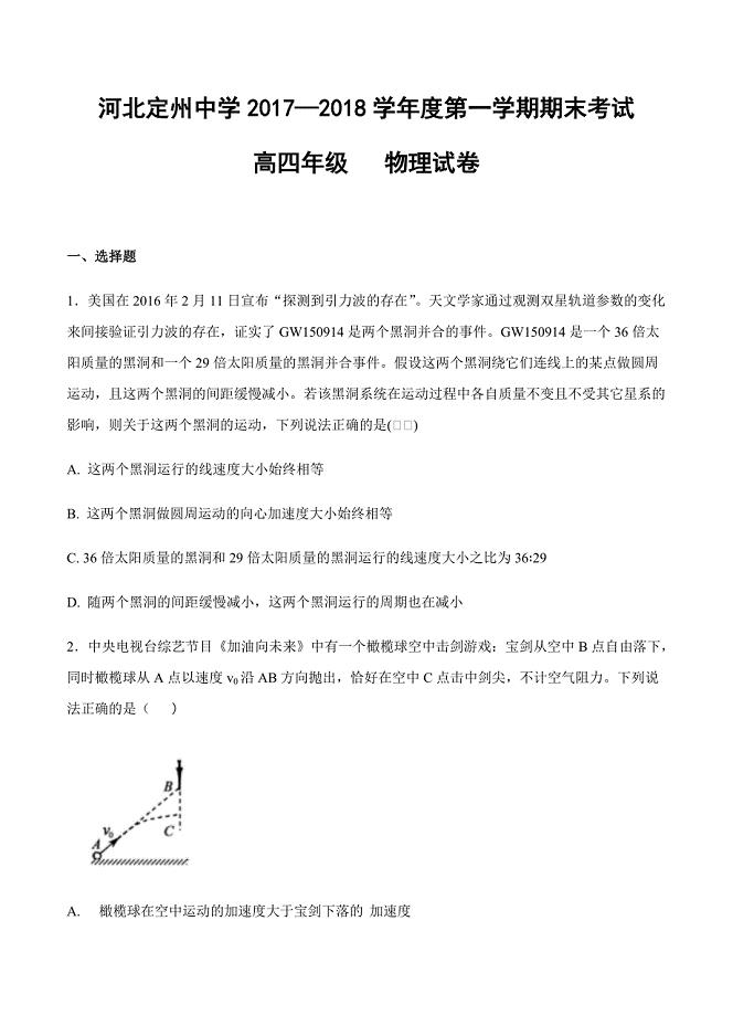 河北省2018届高三（高补班）上学期期末考试物理试卷含答案