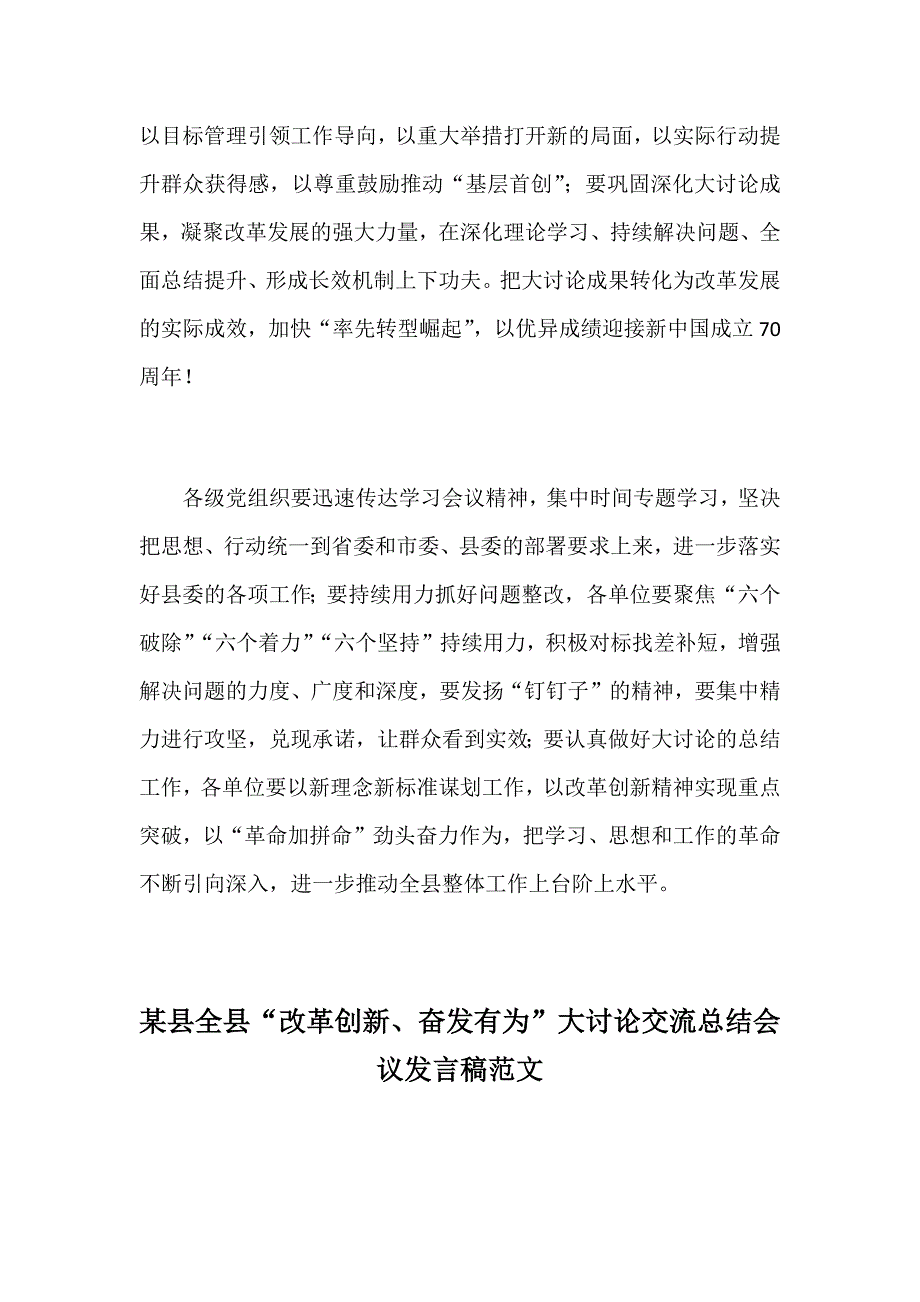 某县全县“改革创新、奋发有为”大讨论交流总结会议发言稿两篇合集_第2页