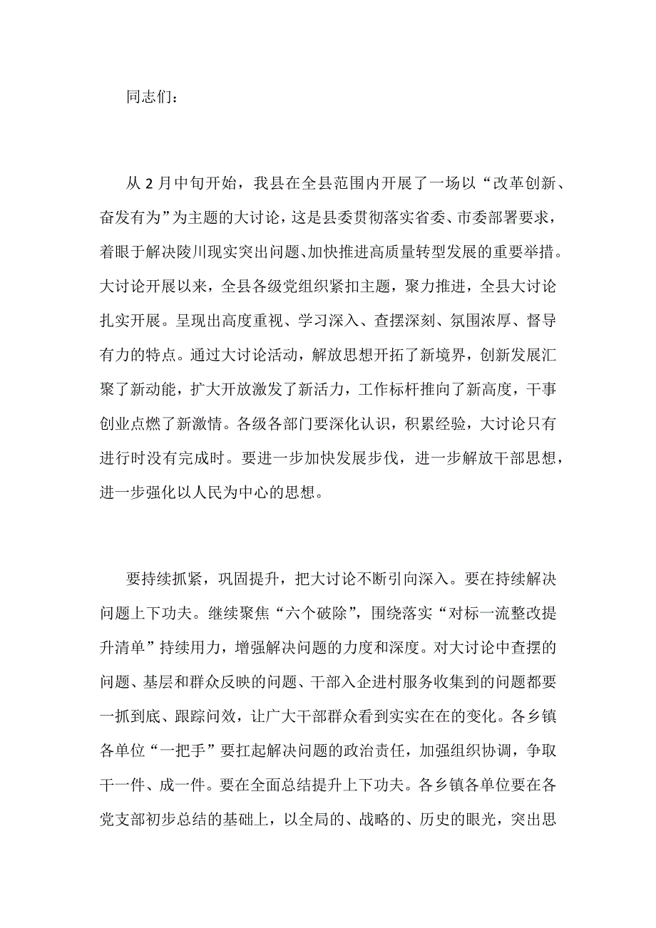 某县全县“改革创新、奋发有为”大讨论交流总结会议发言稿两篇合集_第3页