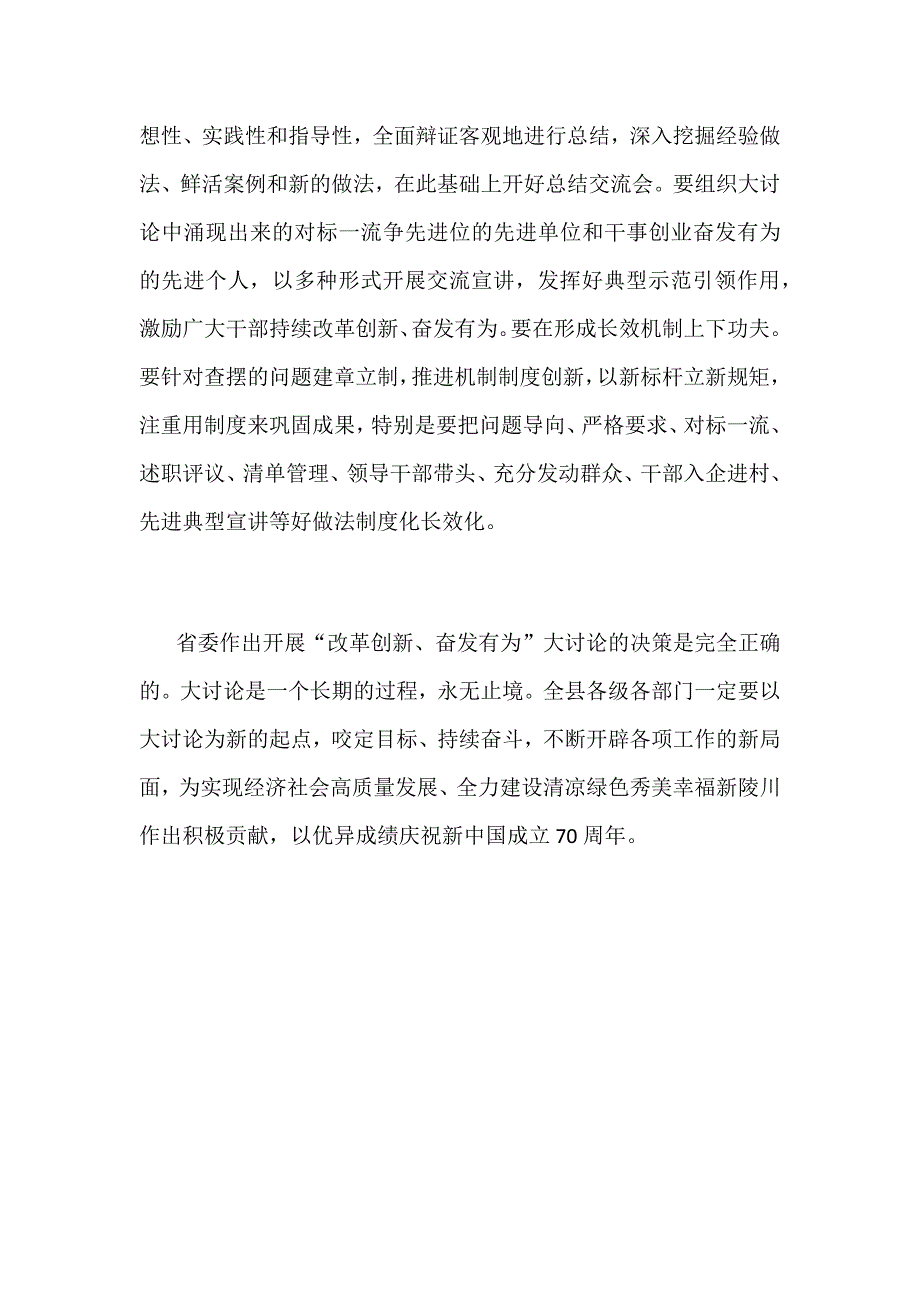 某县全县“改革创新、奋发有为”大讨论交流总结会议发言稿两篇合集_第4页